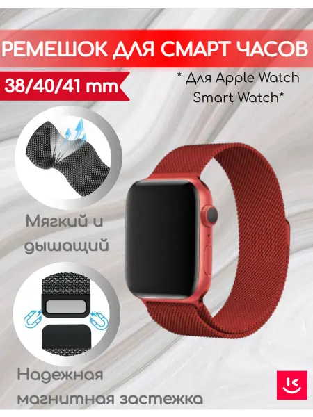 Kontakt Store Ремешок для Смарт часов Apple Watch 38, 40, 41 mm
