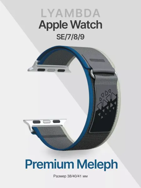 Lyambda Ремешок для Apple Watch 38 40 41 мм Premium Meleph