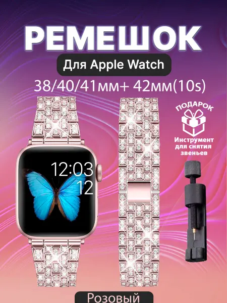 RemeSHOCK Ремешок для часов Apple Watch 38 40 41 мм со стразами