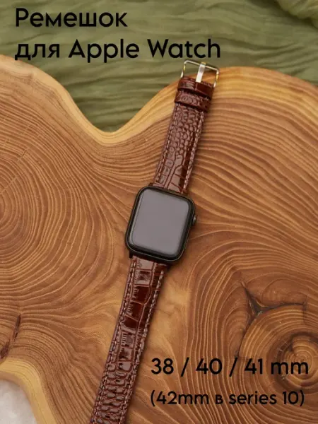 Ремешок для Apple Watch 38 40 41 кожаный браслет