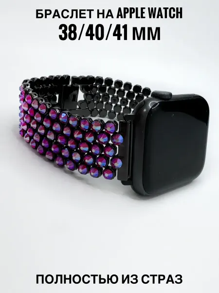 Сахарова Елена Ремешок для Apple Watch со стразами 38 40 41 мм