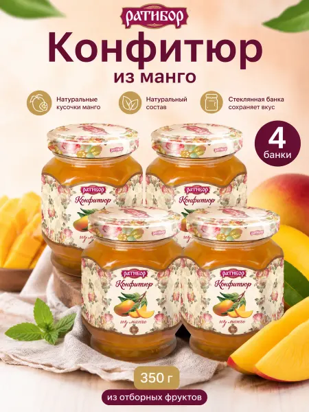 Ратибор Конфитюр для торта из Манго 350гр (Набор из 4 шт)