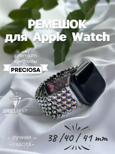 Brilliant_present_nn Ремешок для часов Apple Watch 38 40 41mm, s10 42mm