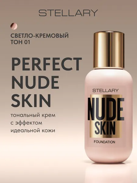 PERFECT NUDE SKIN FOUNDATION Тональный крем для лица Stellary, тональная основа для макияжа лица, увлажняет и выравнивает тон для всех типов кожи, тон 01, 35 мл
