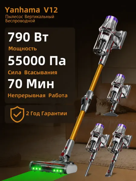 Yanhama Пылесос V12 вертикальный беспроводной 4 в 1, 600 Вт, 70 мин