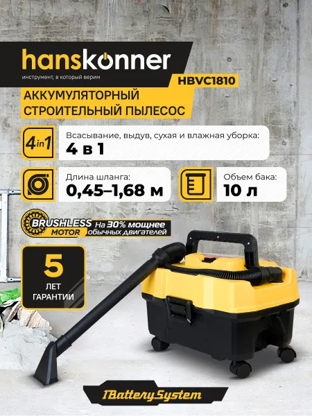 Hanskonner Пылесос строительный аккумуляторный 4 в 1, HBVC1810
