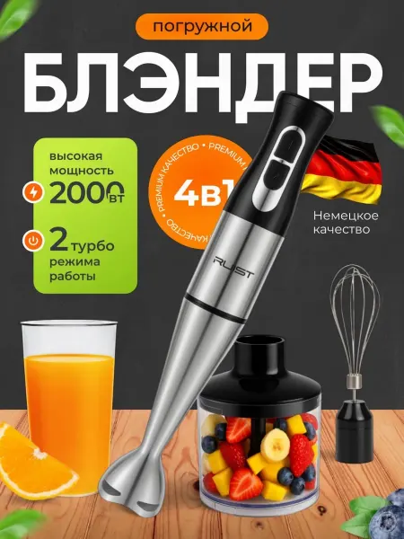 Источник Выбора Блендер погружной с измельчителем 1200 Вт