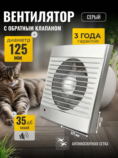 BPL Вентилятор вытяжной 125 мм с обратным клапаном для ванной