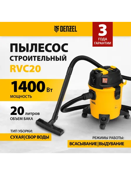 DENZEL Пылесос строительный RVC20, 1400 Вт на 20 л