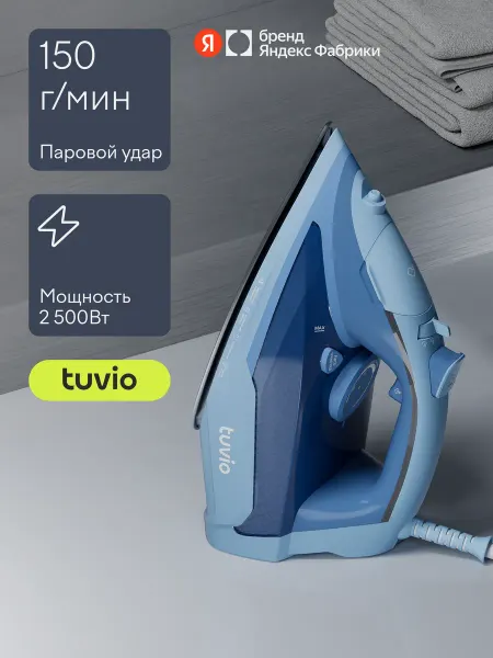 Tuvio Утюг TVC08I с автоотключением, паровой удар 150 г мин