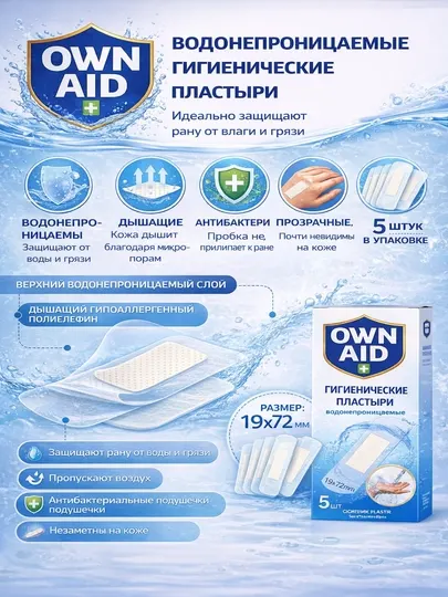 Гигиенические пластыри Водостойкие PU 19x72 №5