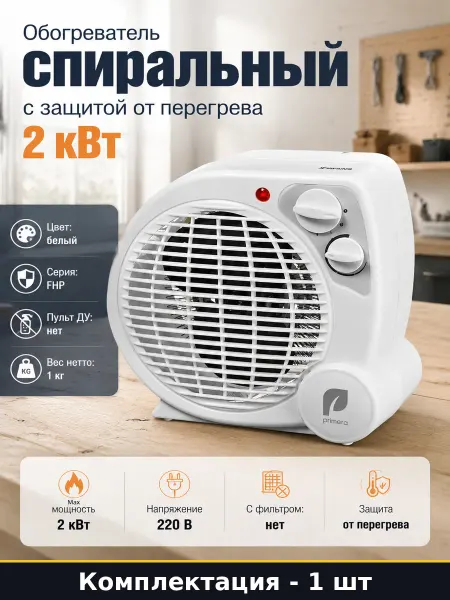 Обогреватель спиральный с защитой от перегрева 2 кВт