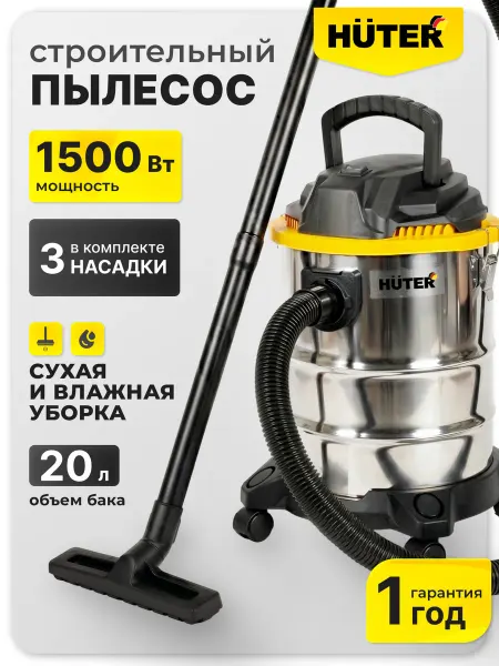 HUTER Строительный пылесос СП-H15 20