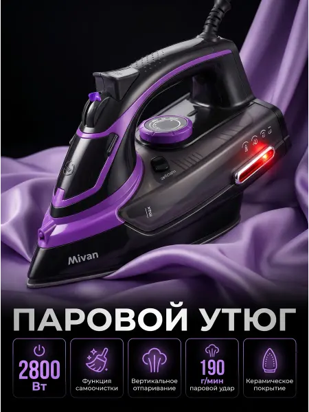 Утюг паровой мощный 2800 Вт с вертикальным отпариванием