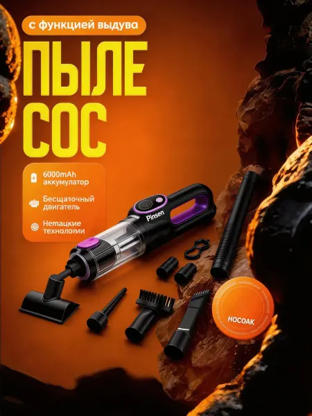 Pinsen Маленький пылесос для машины Урал Смерч 3000 бесщеточная