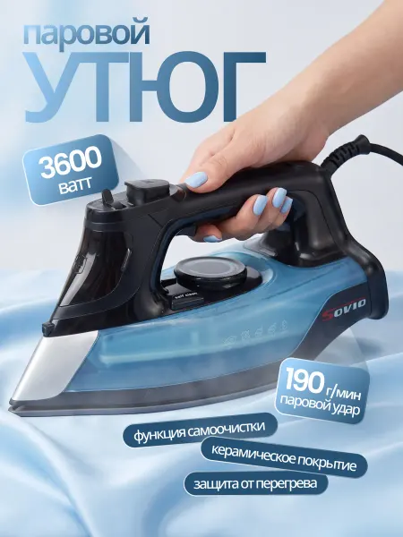 Утюг мощный 3600 Вт для глажки и отпаривания