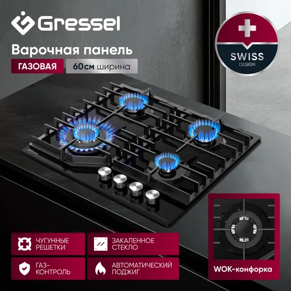 Варочная панель газовая 4 конфорки 60см GRESSEL U60H41S011 з