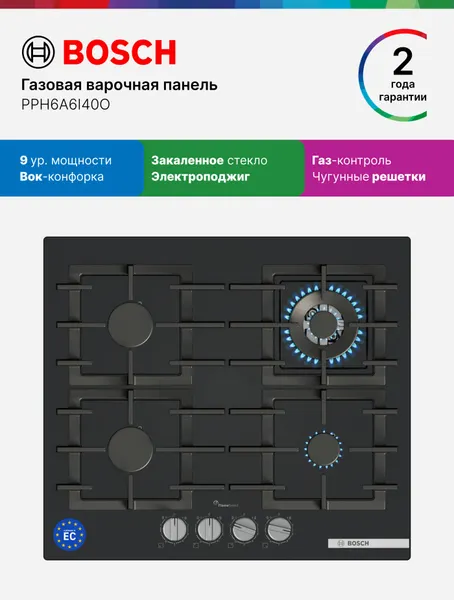 BOSCH Варочная панель PPH6A6I40O газовая, 4 конфорки