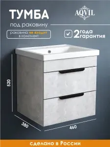AQVIL Тумба под раковину в ванную подвесная, тумба для ванной Berta 50, 46*38*50 см, Белый глянец