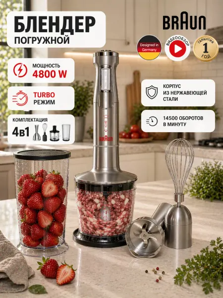 A.D.R.C. Погружной блендер 4в1