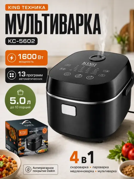 King Professional Мультиварка скороварка 5 литров