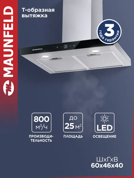 Maunfeld Кухонная вытяжка Breeze 60 см нержавеющая сталь