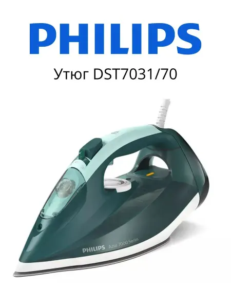PHILIPS Утюг Филипс Azur 7000 серия DST7031 70