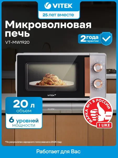 VITEK Микроволновка маленькая для разогрева VT-MW1920 20л. 700Вт
