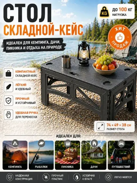 Стол садовый складной, 74*49*38 см, до 100 кг