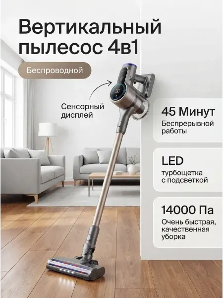 CloudLink Вертикальный пылесос беспроводной