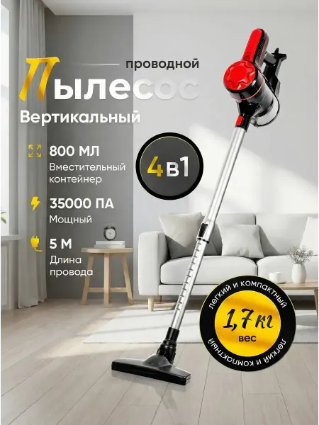 CloudLink Вертикальный пылесос проводной