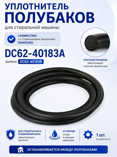 ZapBestTehnology Уплотнительная резина бака стиральной машины DC62-40183A