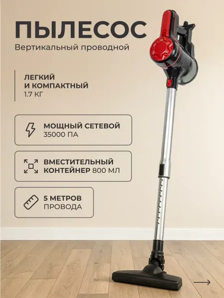 Device Express Вертикальный пылесос проводной