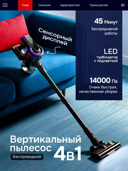 Device Outlet Вертикальный пылесос беспроводной