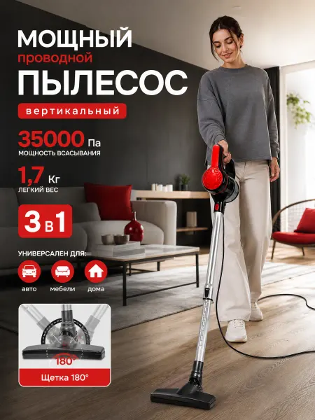 Device Outlet Вертикальный пылесос проводной для дома