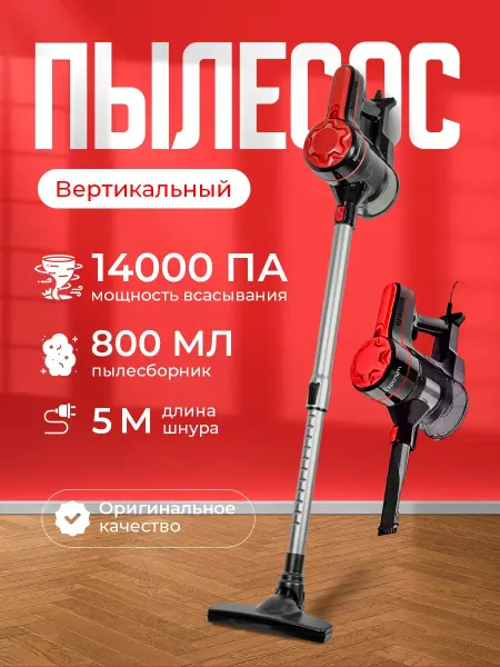 Device Outlet Вертикальный пылесос для дома