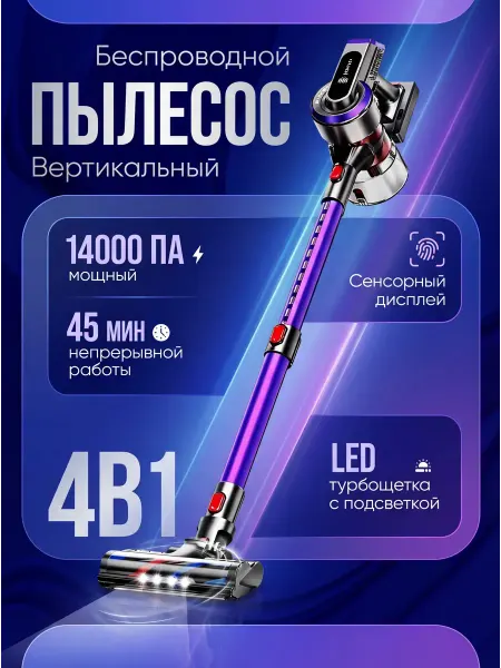 Device Spot Вертикальный пылесос беспроводной