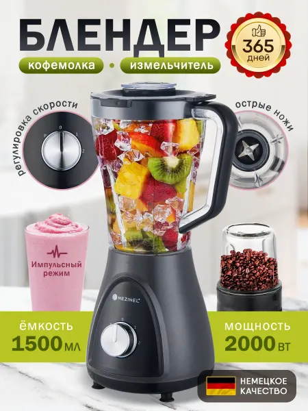 DFK Блендер стационарный настольный для смузи измельчения