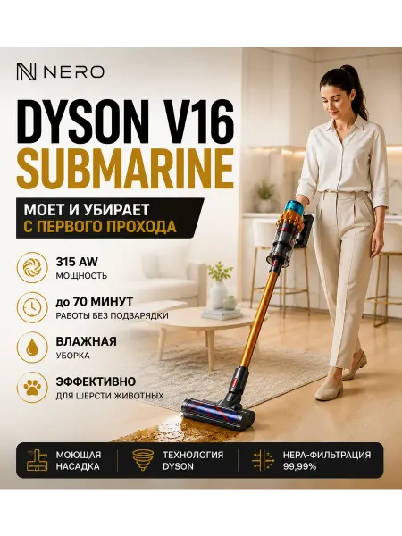 Dyson пылесос Dyson V16 Submarine беспроводной моющий пылесос