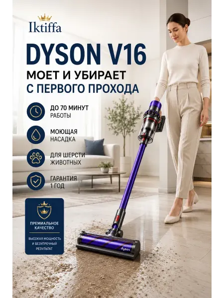 Dyson пылесос Dyson V16 беспроводной моющий пылесос вертикальный