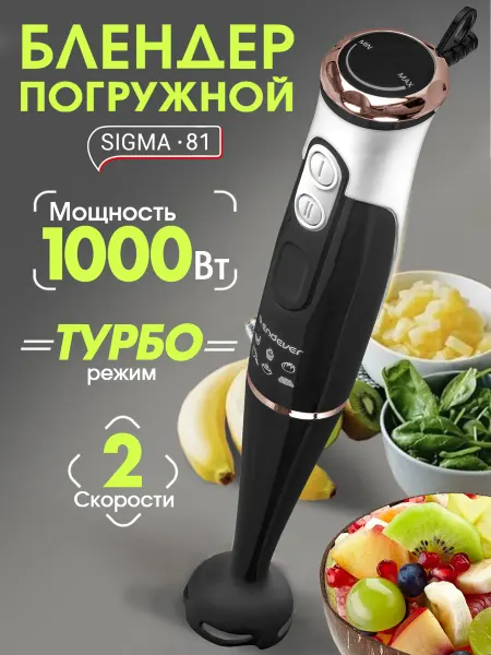 Endever Блендер погружной мощный Sigma-81