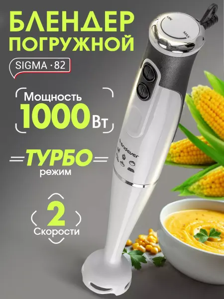 Endever Блендер погружной мощный Sigma-82