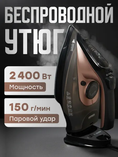 Habastore Утюг паровой беспроводной для одежды