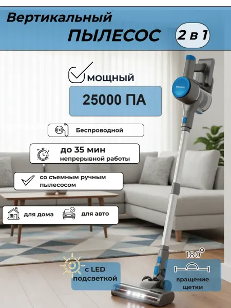 KaringBee Вертикальный пылесос беспроводной