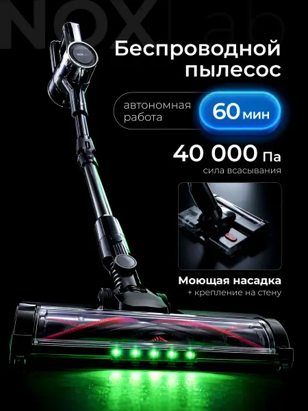 NoxLab Моющий вертикальный пылесос