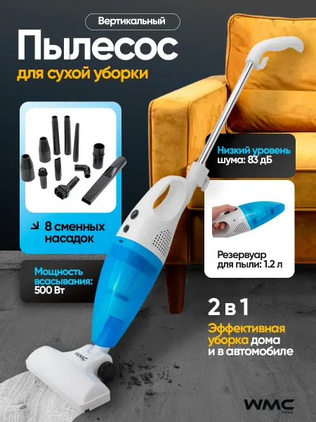 WMC Tools Пылесос вертикальный