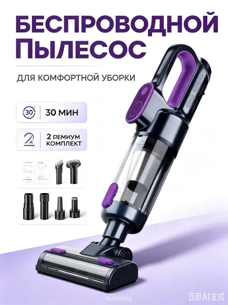 GT Аккумуляторный пылесос с сильной всасывающей силой