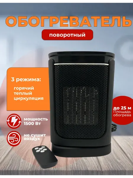 Дом Тепловентилятор напольный Керамический