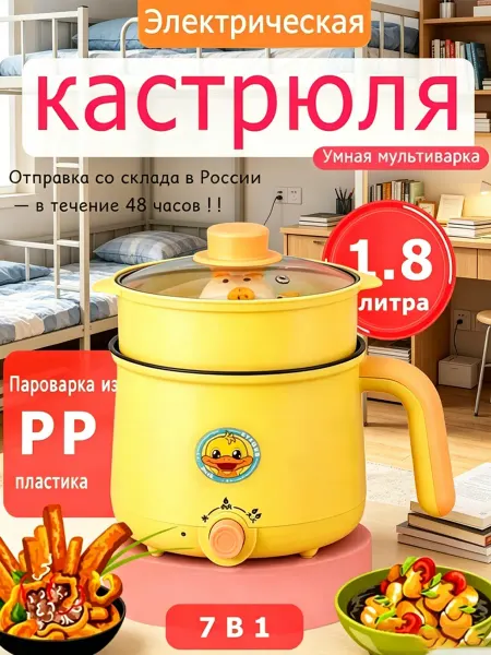 Электрическая кастрюля мини мультиварка