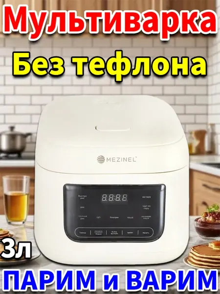 Многофункциональная мультиварка электрическая